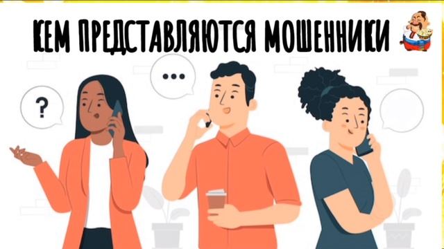 КЕМ ПРЕДСТАВЛЯЮТСЯ МОШЕННИКИ смотреть онлайн