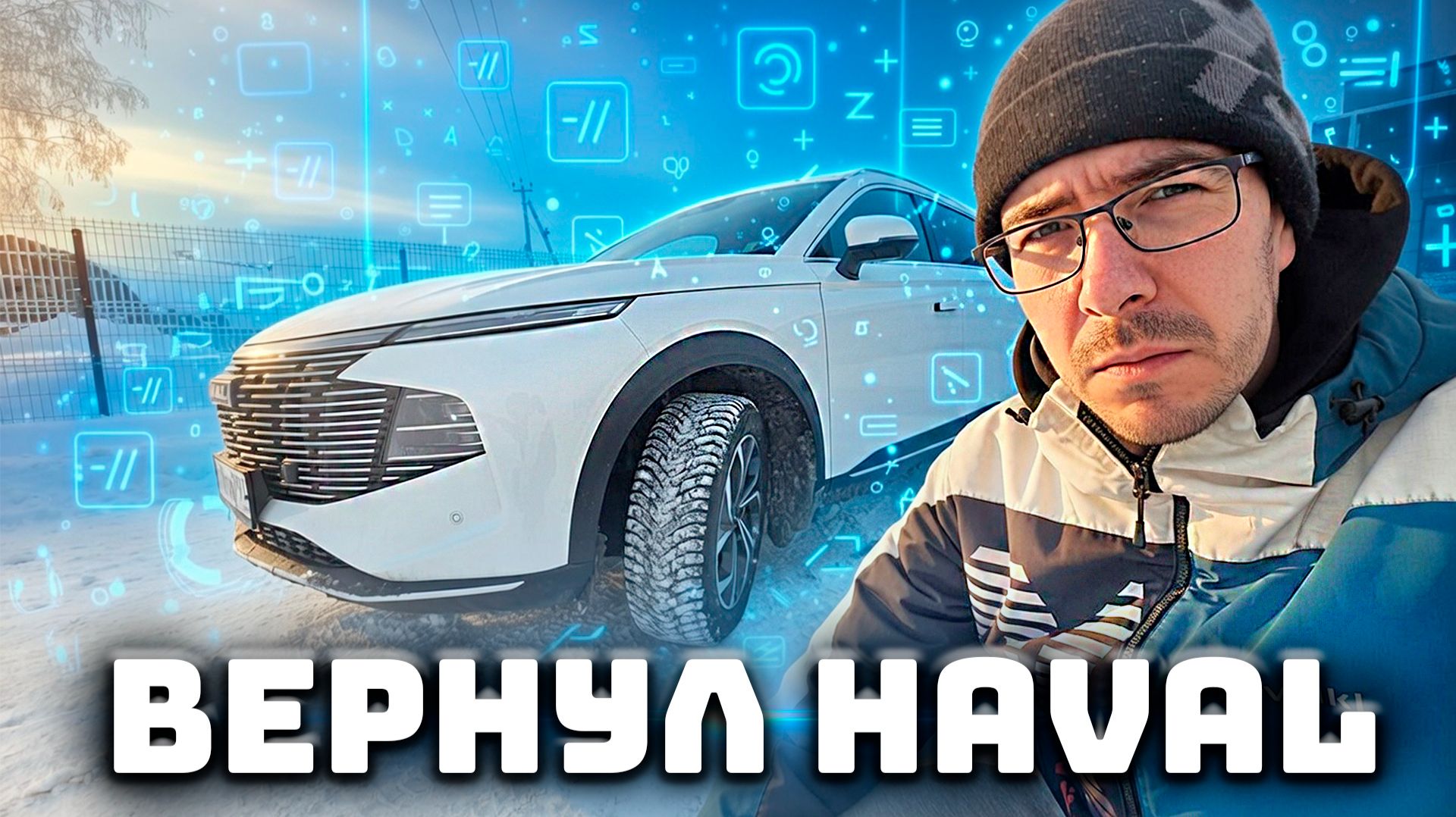 Разочарован новой машиной HAVAL, возвращаю его обратно смотреть онлайн