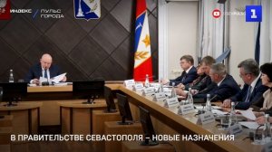 В правительстве Севастополя – новые назначения