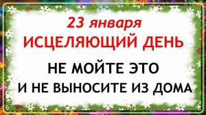 23 января Григорьев День. Что нельзя делать сегодня по народным приметам запреты дня