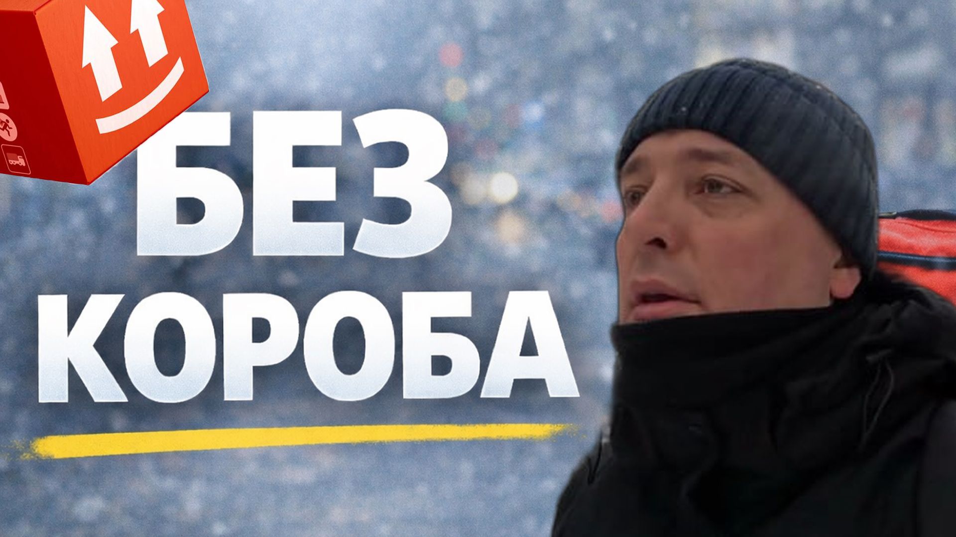 ЯНДЕКС ДОСТАВКА ПЕШКОМ БЕЗ КОРОБА — ОДИН ЗАКАЗ В ДЕНЬ #яндексдоставка #курьер #подработка #тула смотреть онлайн