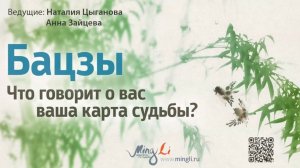 Бацзы с нуля: что говорит о вас ваша карта судьбы?