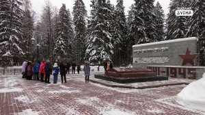 Жители Дубны почтили память героев - освободителей Подмосковья от фашистских захватчиков