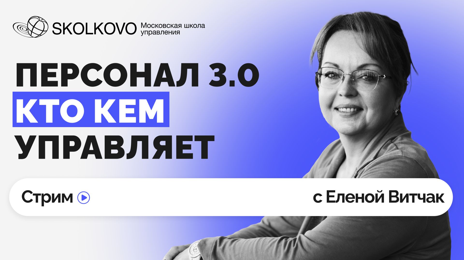 Как строить компании, которые привлекают таланты и выигрывают в скорости смотреть онлайн