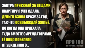Свекровь приказала мне срочно освободить квартиру — но она не знала одного | Истории из жизни