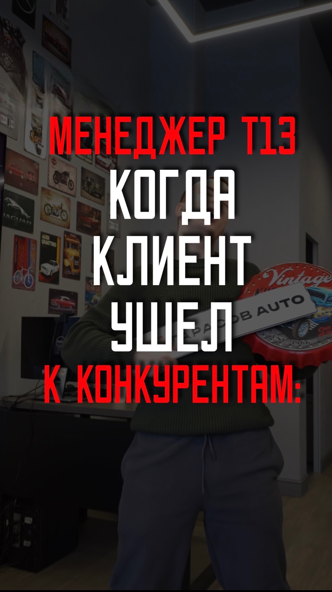 Когда клиент ушел к другим: смотреть онлайн