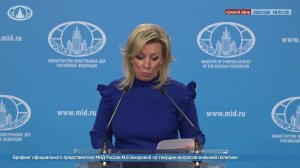 🔴 Брифинг официального представителя МИД России М.В.Захаровой по текущим вопросам внешней политики