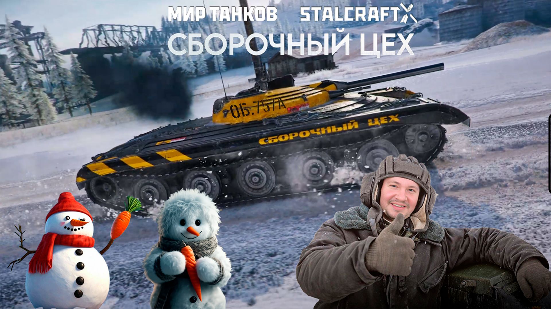 Stalcraft: X +Мир танков😎Часть 5 смотреть онлайн