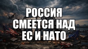 Россия злорадствует над кризисом НАТО: Гренландия и Трамп