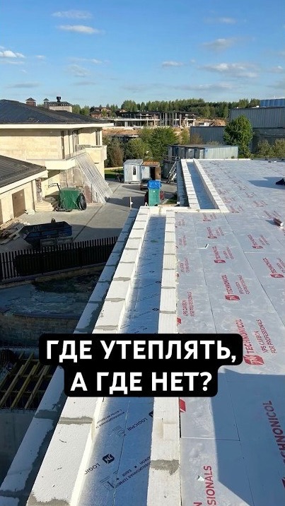 🔥 Как утеплить плоскую крышу правильно? Разбираем зону за зоной! смотреть онлайн