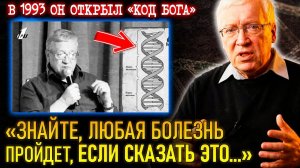 ОТКРЫТИЕ ВЕКА!✅ ЭТИ СЛОВА ВЫГОНЯЮТ БОЛЕЗНЬ ИЗ ТЕЛА НАВСЕГДА! ☀️ Открытие Петра Гаряева