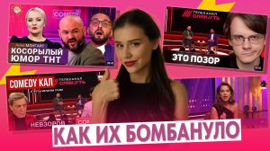 Реакт на реакт: обсуждаем истерику либералов из-за пародии Comedy на «Дождь»