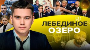 ПУТЫ ТРАМПА: ЗЕЛЕНСКОМУ ТЯЖКО! Телодвижения Британии. Тепло резиновых "друзей"