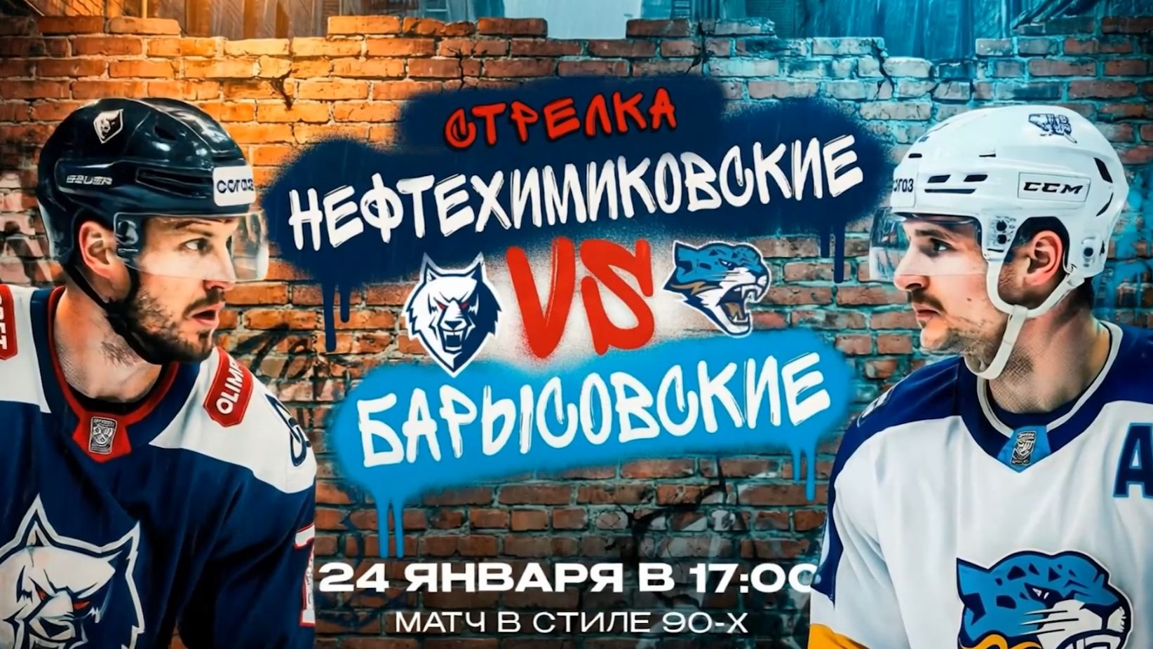 Нефтехимовские vs Барысовских