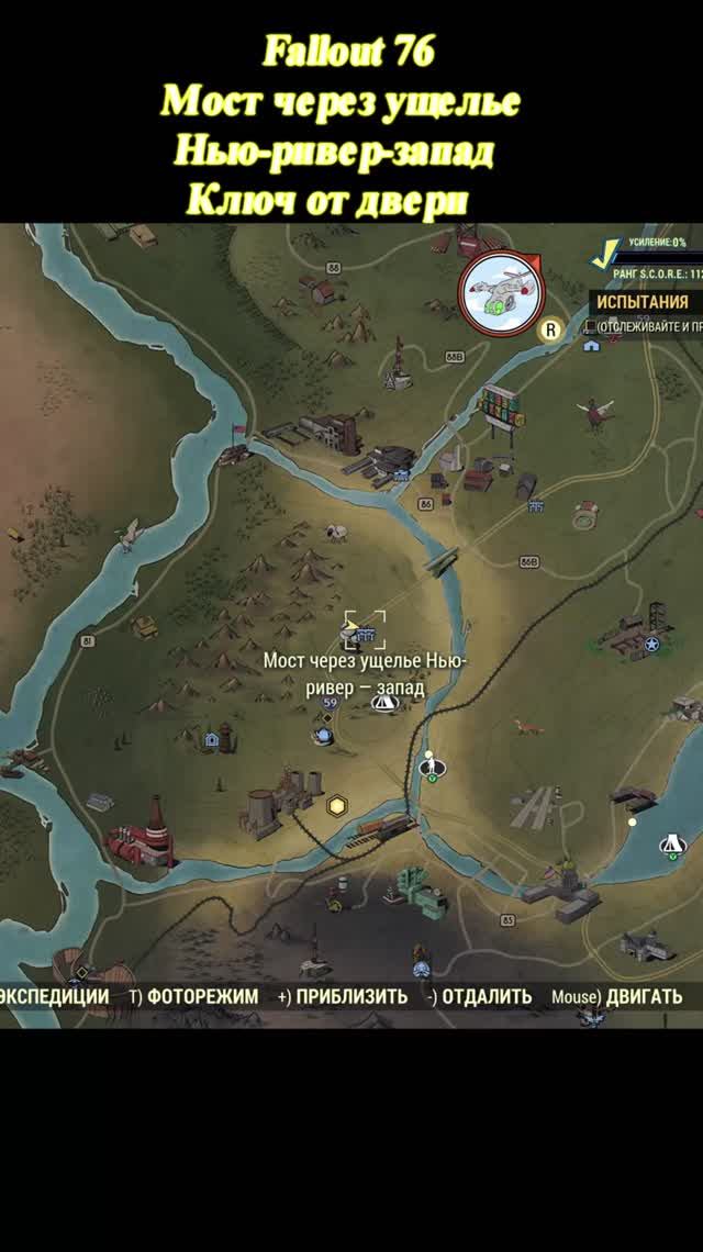 Fallout 76 Мост через ущелье Нью-ривер - запад Ключ от двери смотреть онлайн