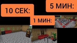 Сделал ремонт за 10 секунд за 1 минуту и за 5 минут в minecraft | ДимА4 minecraft!