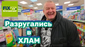 ФИКС ПРАЙС🛒РАСКУКОШИЛИ И РАЗРУГАЛИСЬ В ХЛАМ🤬ЛОЖКИ ДЛЯ ПОХУДЕНИЯ🥄