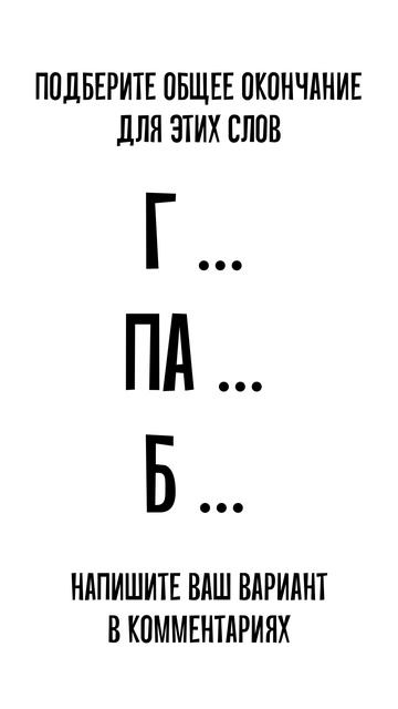 Буквенная головоломка на смекалку и скорость мышления смотреть онлайн