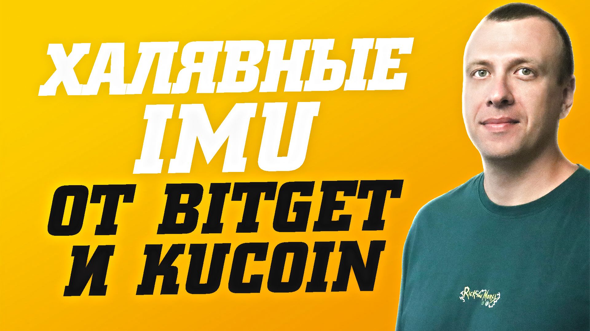 Как заработать на криптовалюте без риска в лаунчпулах IMU на Bitget и Kucoin смотреть онлайн