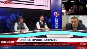 Бизнес проще закрыть?