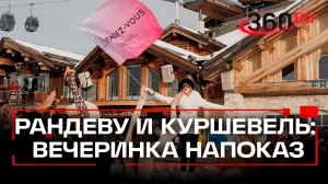 Собчак, картошка, Куршевель — «Рандеву» оскорбил покупателей своей обуви