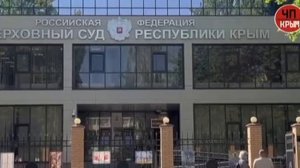Жительница Ялты получила 17 лет тюрьмы за финансирование украинской армии..mp4