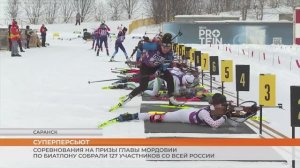 Соревнования на Призы Главы Мордовии по биатлону