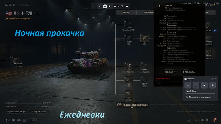 22.01.2026. Прокачиваем ветку Америки ARES с автопушками: T20 VII лвл СТ. Обнова 2.1.1 NewGTLR_ROST. смотреть онлайн