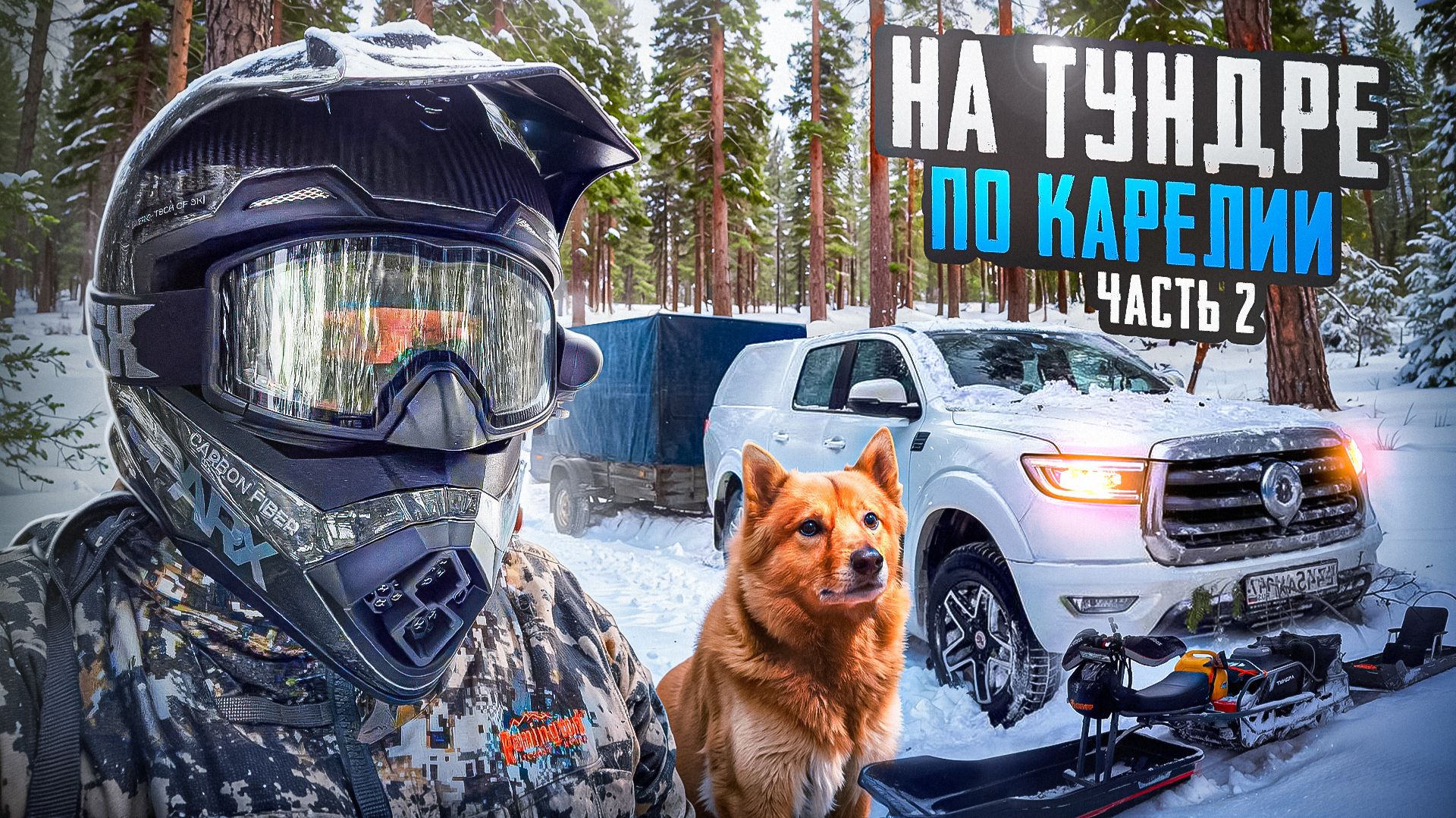 ЖАРКАЯ БАНЯ НА ЛЬДУ//КУПАНИЕ В ПРОРУБИ и УСТАВКА ЖЕРЛИЦ//ГОРЯЧАЯ СОЛЯНКА В КОТЕЛКЕ//ЧАСТЬ2 смотреть онлайн