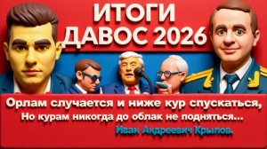 ДУДКИ. ЛАЗАРЕ. "Гусеница" и "кусочек льда" ТРАМПА. Зе 👺вызвали в Давос. Уиткофф и Путин.Совет Мира