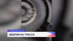 Медикам, пострадавшим в аварии на трассе Нижний Новгород — Шахунья — Киров, окажут помощь