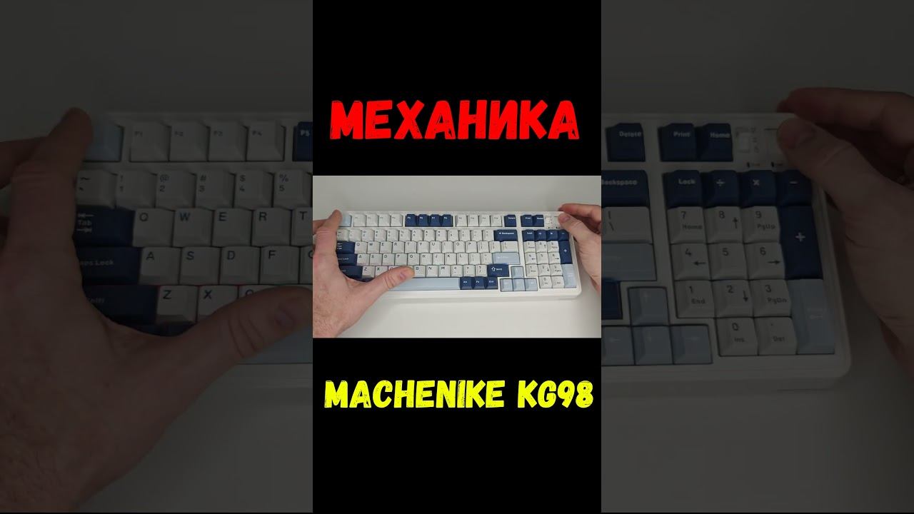 Machenike KG98 ASMR #Machenike #KG98 #MachenikeKG98 #asmr смотреть онлайн