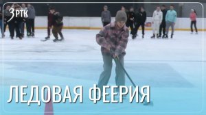 Дискотеку и соревнования на коньках проведут в Чите