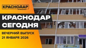 Беспилотники в Новой Адыгее, лёд на водоёмах города, индексация мат капитала. Новости 21 января