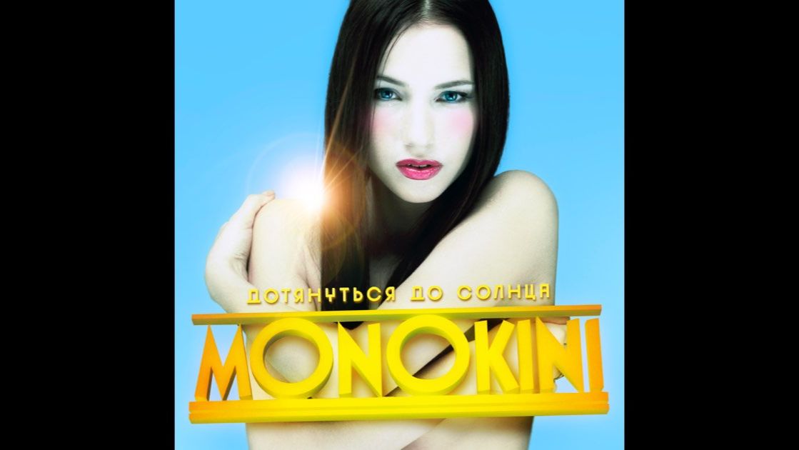 MONOKINI смотреть онлайн