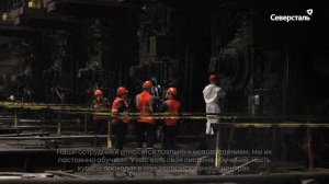 «Прокатмонтаж-5»: «Северсталь» повышает эффективность работы с подрядными организациями