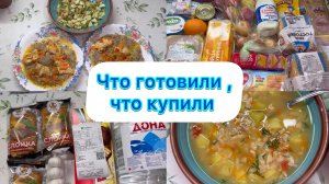 Что готовили , что купили ) #живёмнаминималку #экономноеменю