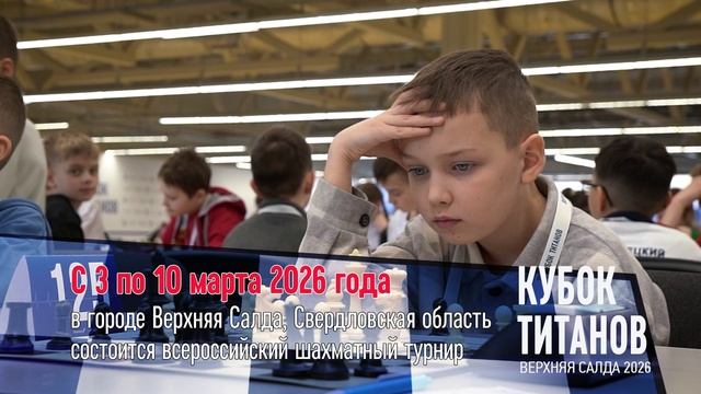 Кубок Титанов - 2026 смотреть онлайн