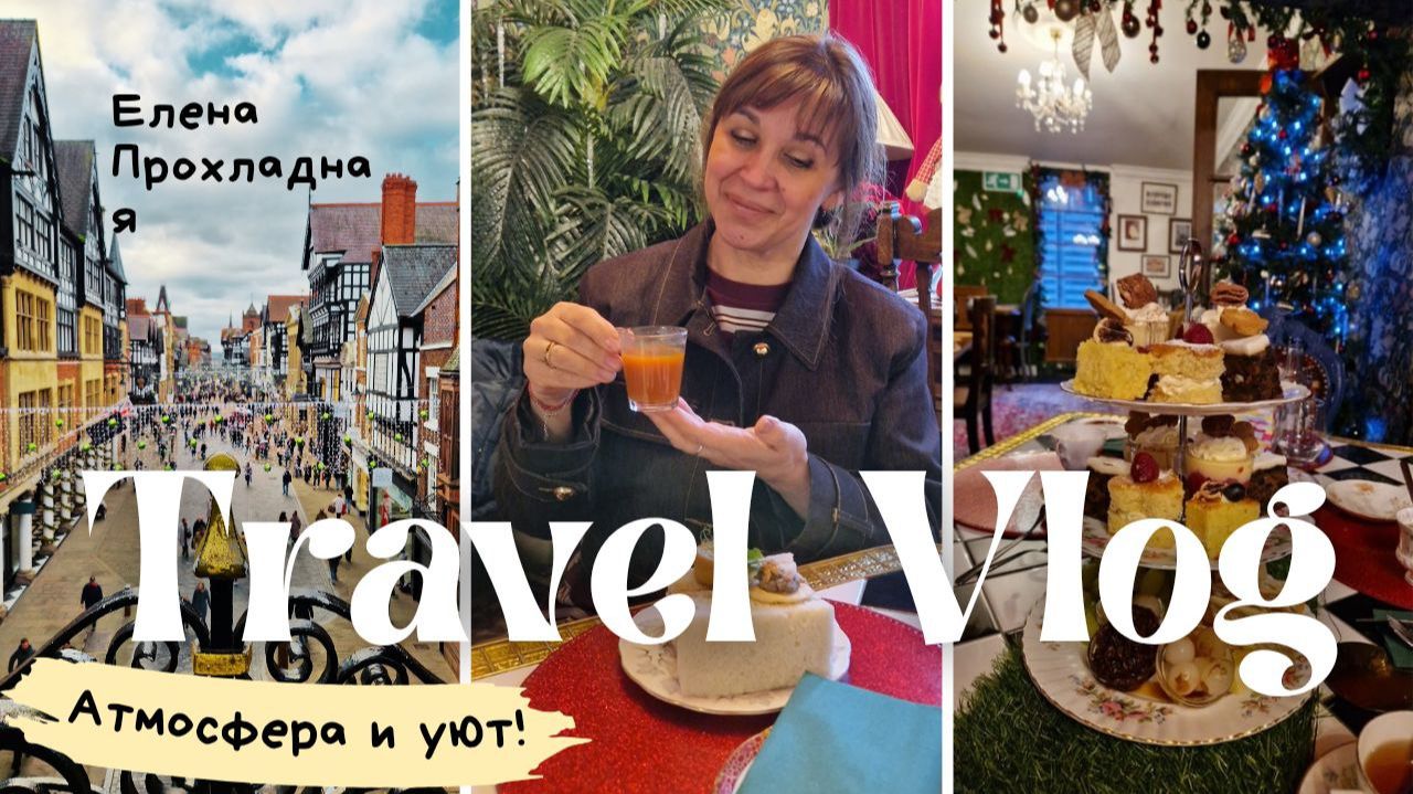 АТМОСФЕРА АНГЛИЙСКОГО ГОРОДА И МИЛАЯ ЧАЙНАЯ КОМНАТА. смотреть онлайн