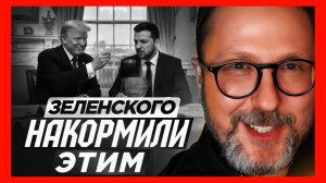 Шарий : Зеленского накормили этим