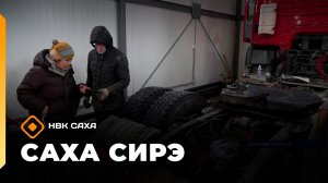 «Саха сирэ» информационнай биэрии. Тохсунньу 22 күнэ 10:00