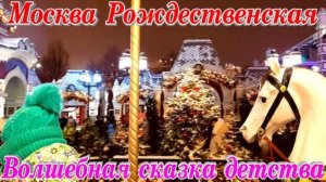 Москва Новогодняя и Рождественская Карусели на Красной площади