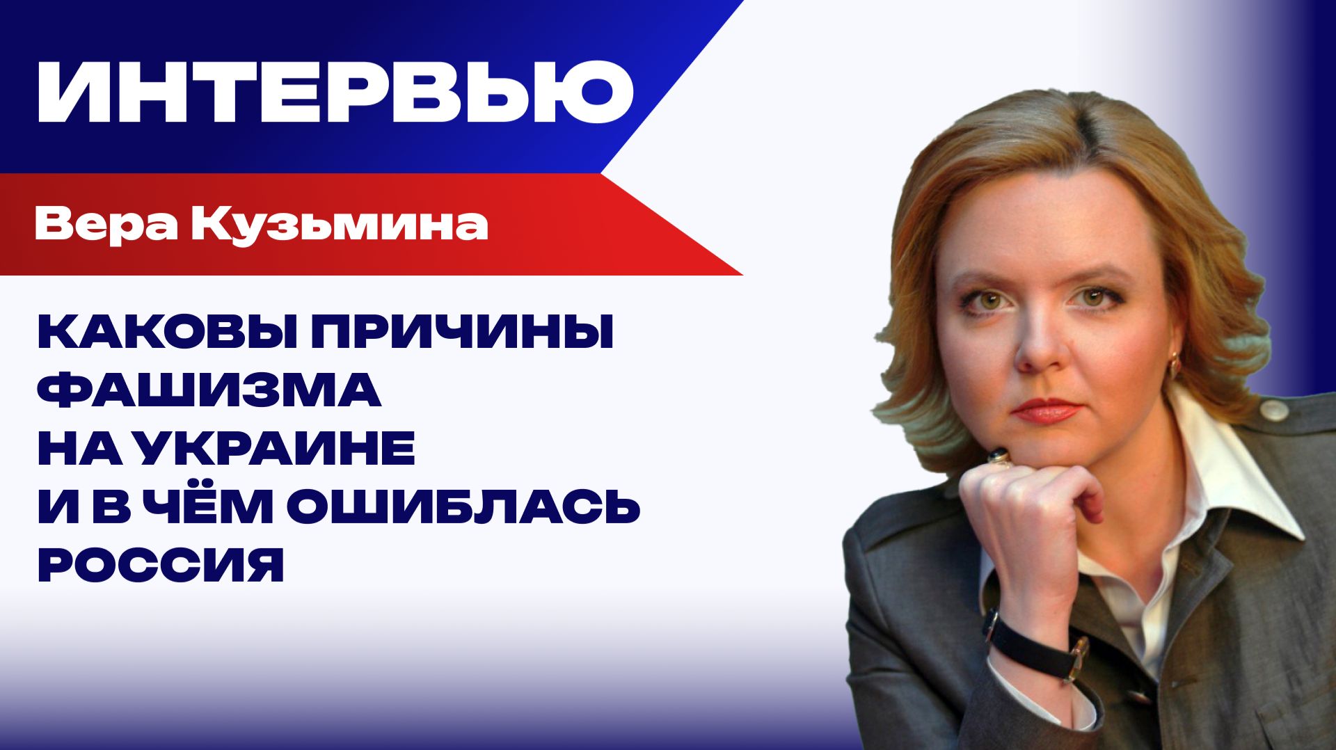 Что будет после победы России? Кузьмина об информационной войне, языке и молодёжи на Украине смотреть онлайн