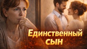 История женщины, которая не смогла отпустить взрослого сына