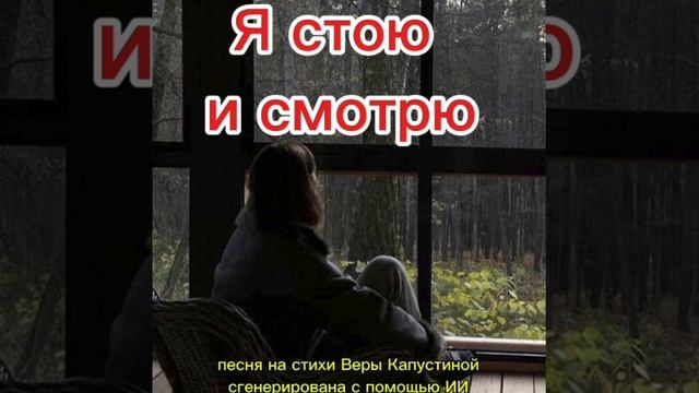 Я стою и смотрю... смотреть онлайн