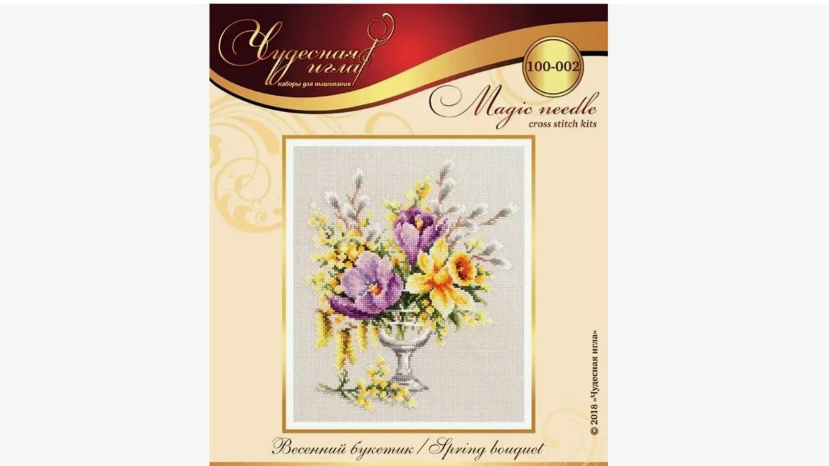 Отшив набора Чудесной иглы "Весенний букетик"отчет 1 смотреть онлайн