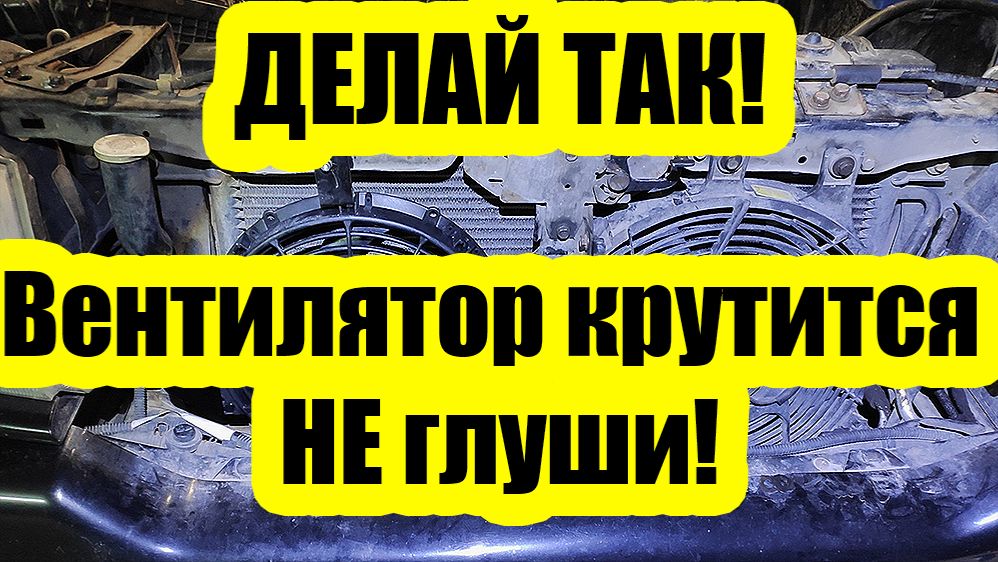 Вентилятор работает после остановки: можно ли глушить мотор? смотреть онлайн