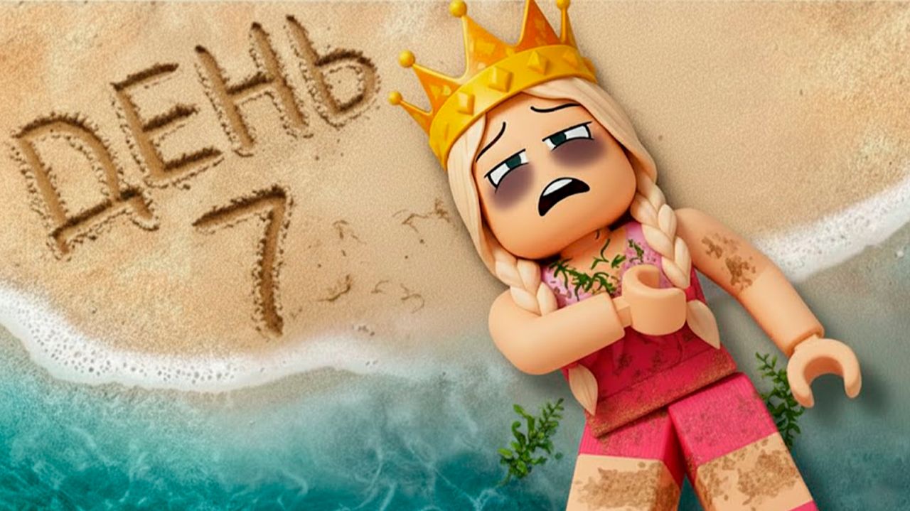 ВЫЖИВИ 100 ДНЕЙ НА ОСТРОВЕ роблокс 😱 Сколько дней я продержусь? смотреть онлайн