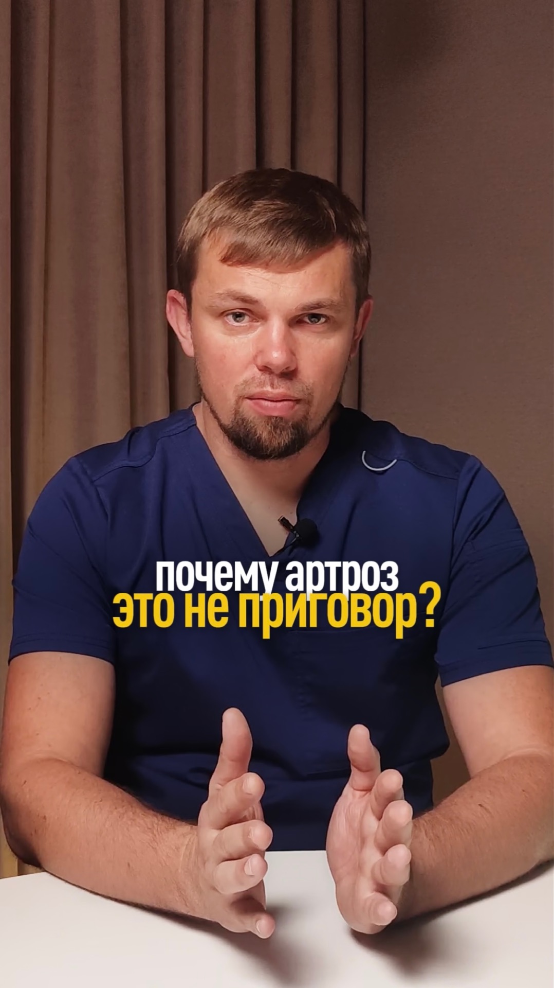 Почему артроз не приговор?