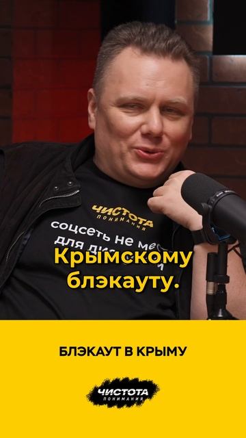 Блэкаут в Крыму смотреть онлайн